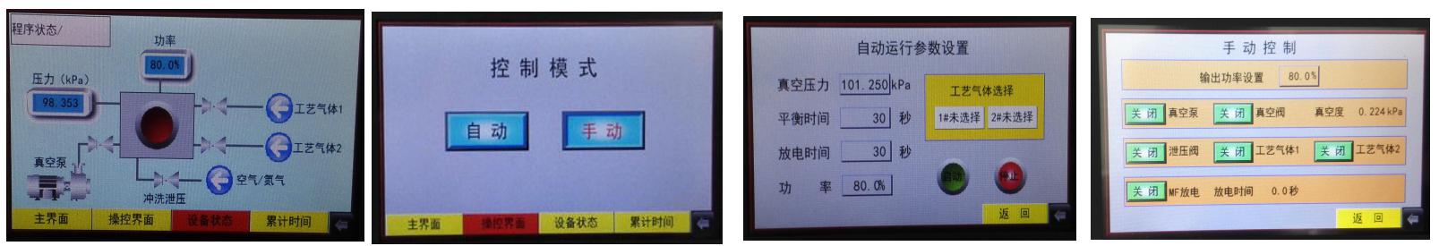 普特勒小型真空等離子表面處理系統(tǒng)界面