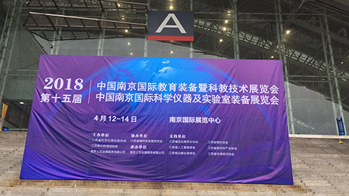 2018年4月12-14號南京展現場圖