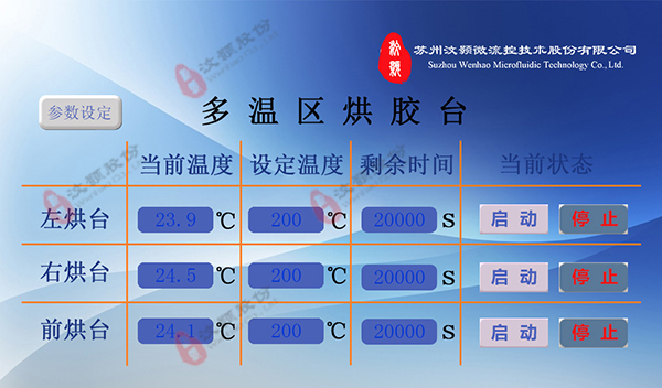 多溫區(qū)烘膠臺/熱板系統(tǒng)設置示意圖