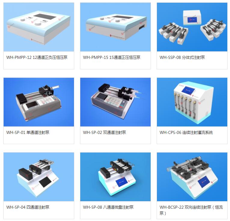 汶顥實驗室微量注射泵系列型號